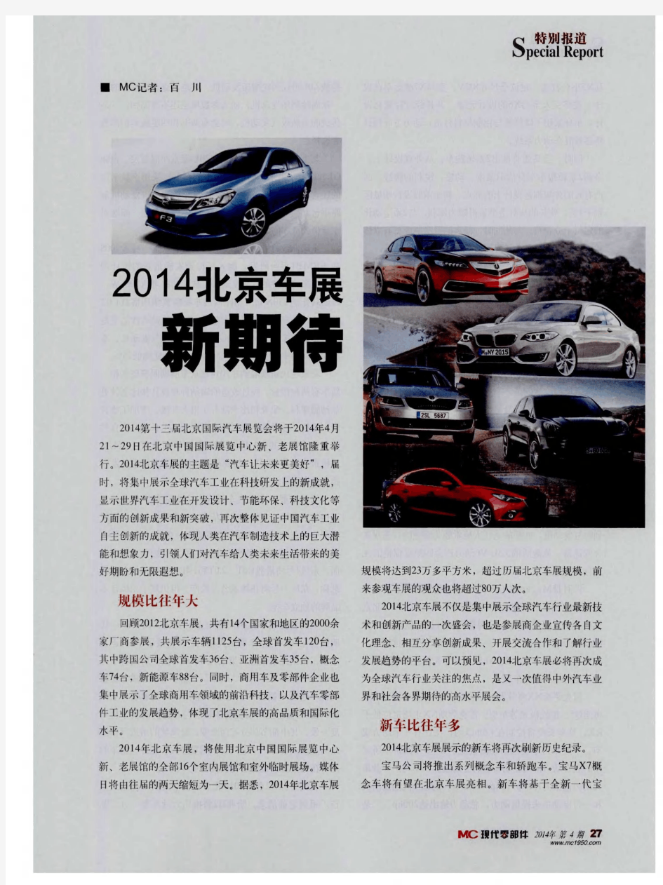 2014北京车展新期待