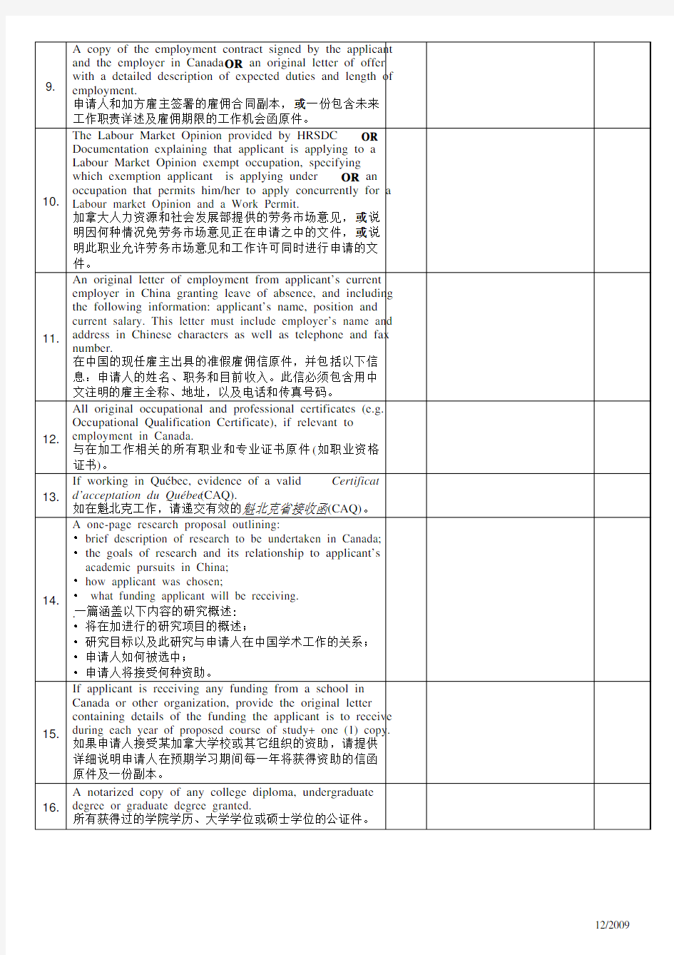 加拿大工作签证申请表