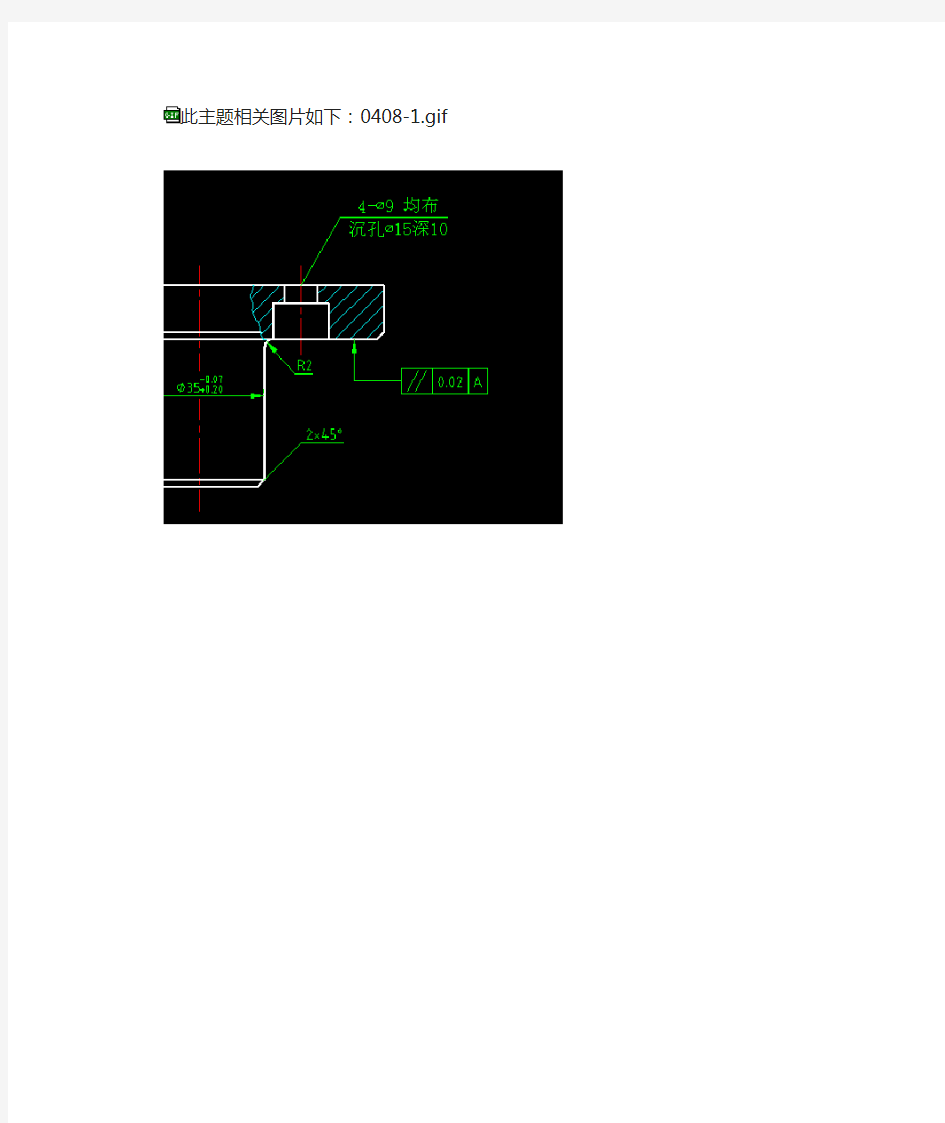 CAD 沉孔符号与孔深符号的标注