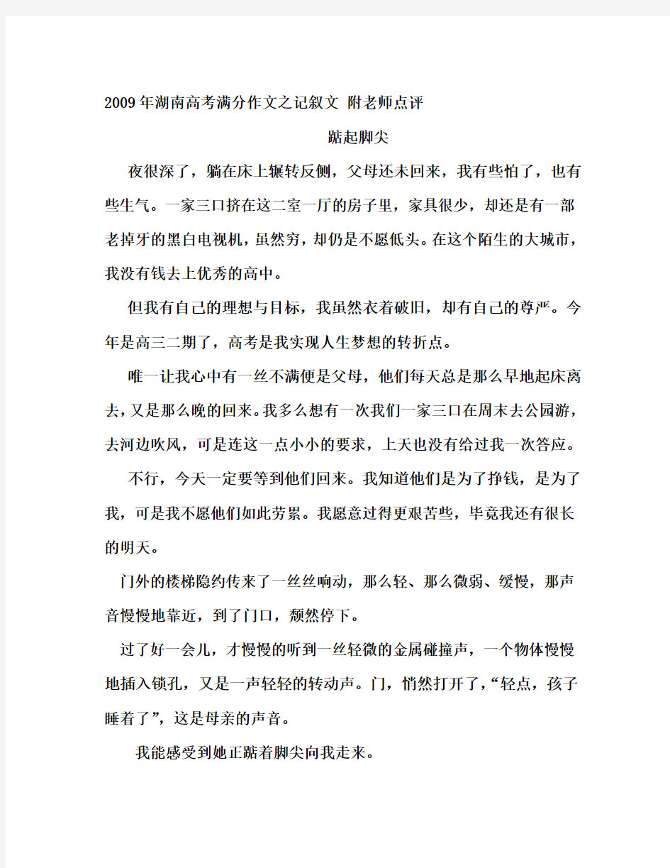 2009年湖南高考满分作文之记叙文 附老师点评