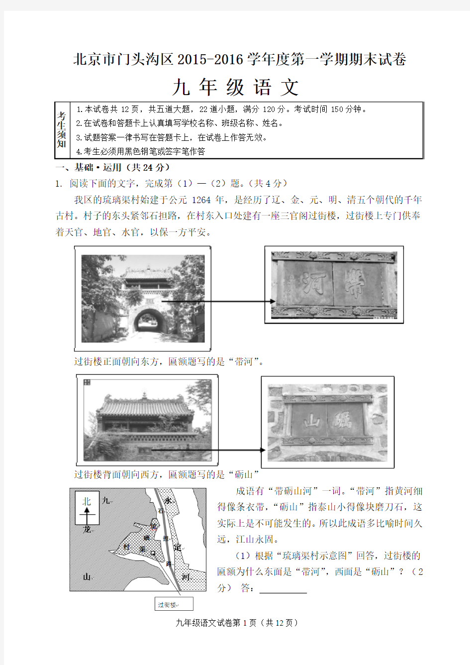 北京市门头沟区2015-2016学年度第一学期初三语文期末试卷及答案