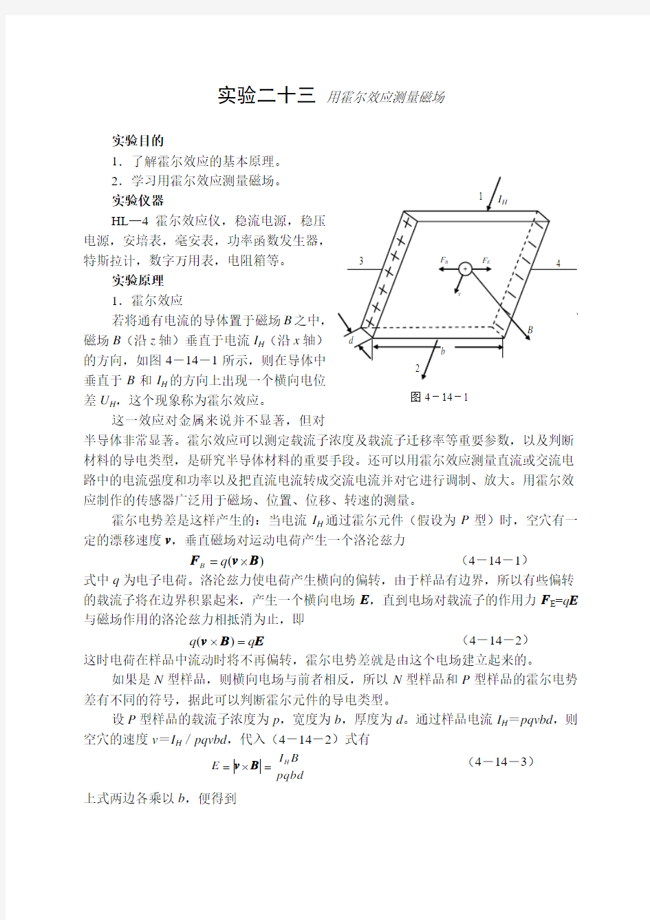 用霍尔效应测量磁场