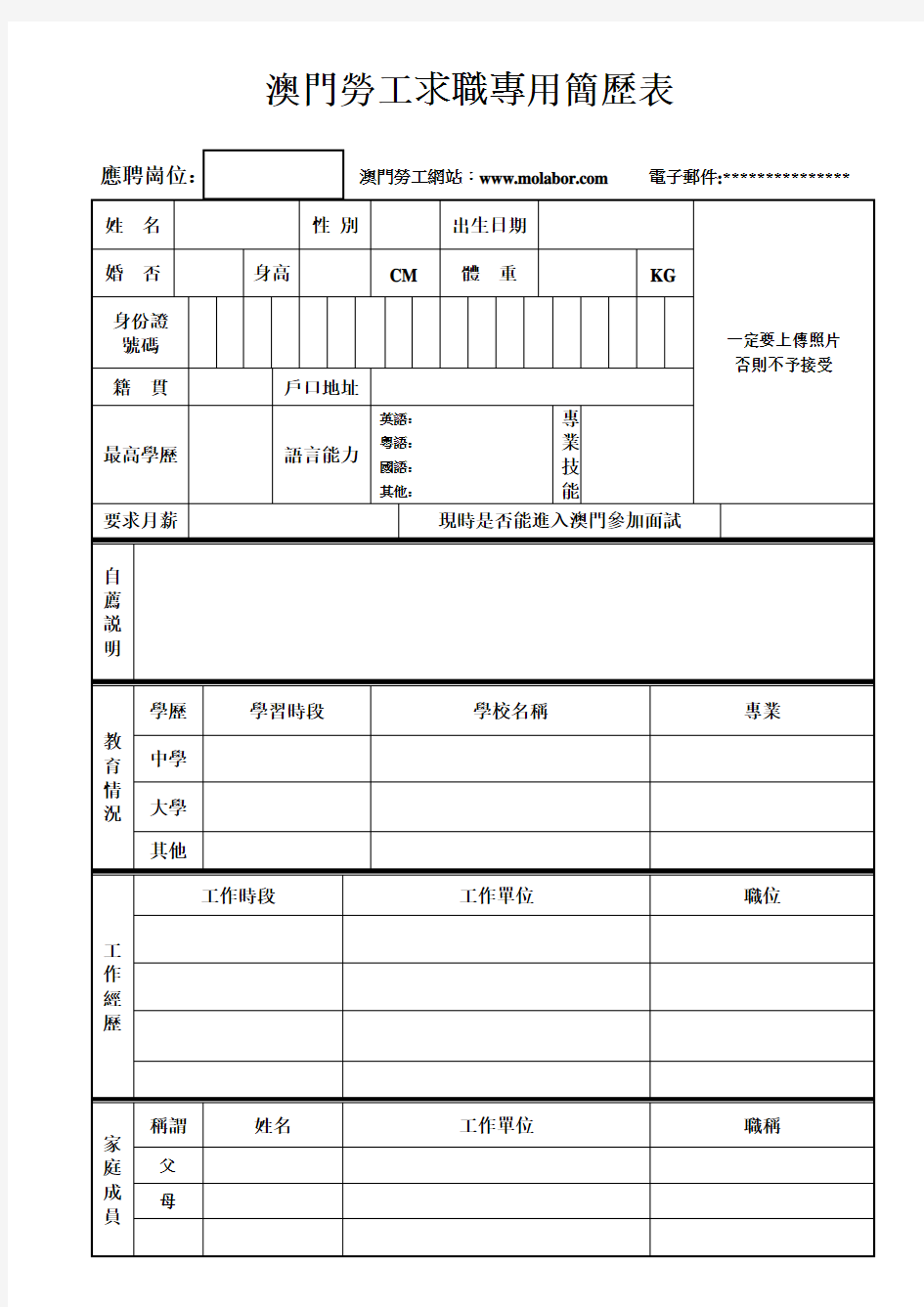 澳门劳工简历表