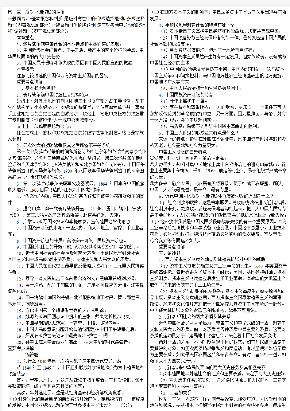 2014年自考  中国近现代史纲要 复习资料 重点考点总结与讲解