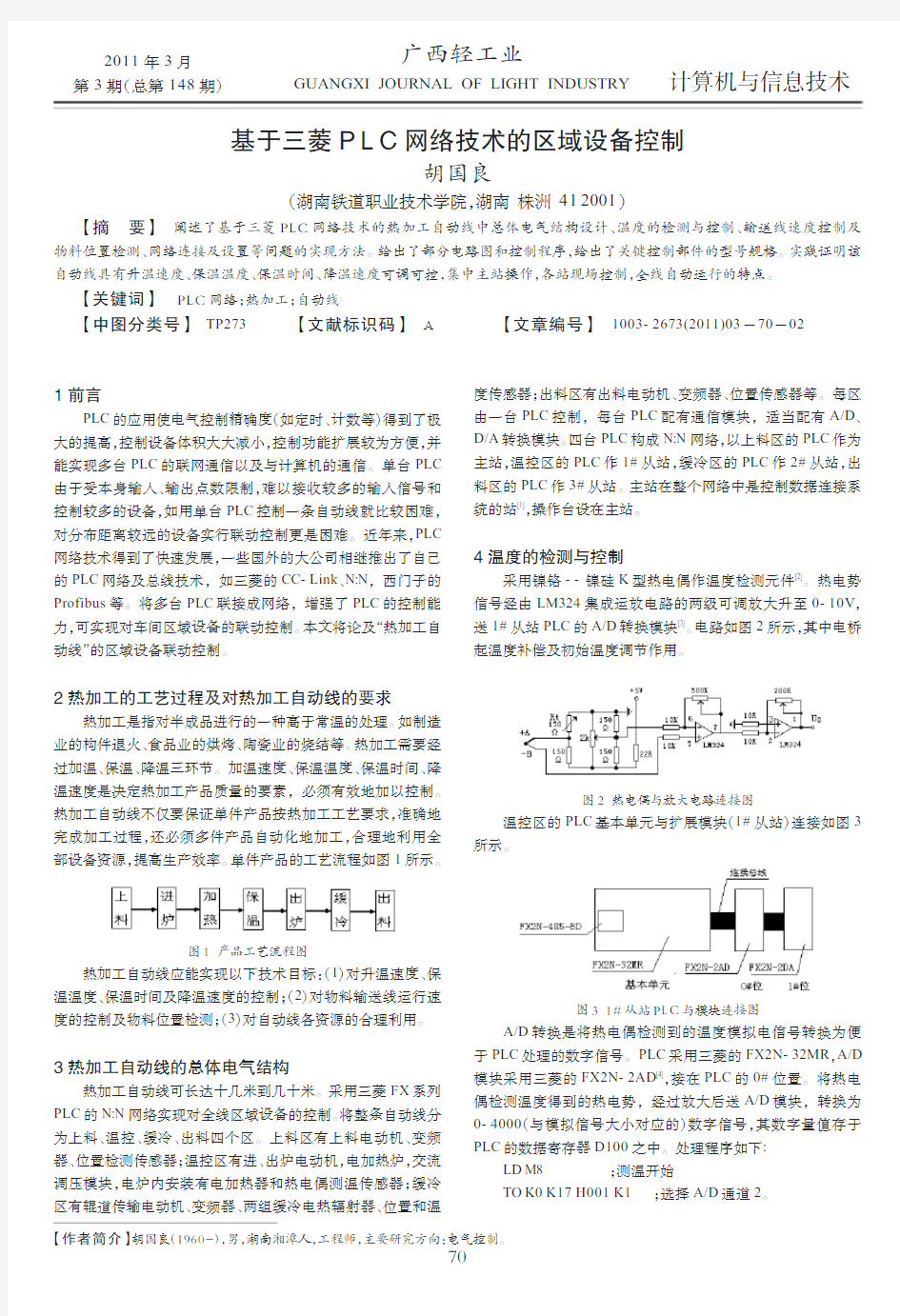 基于三菱PLC网络技术的区域设备控制