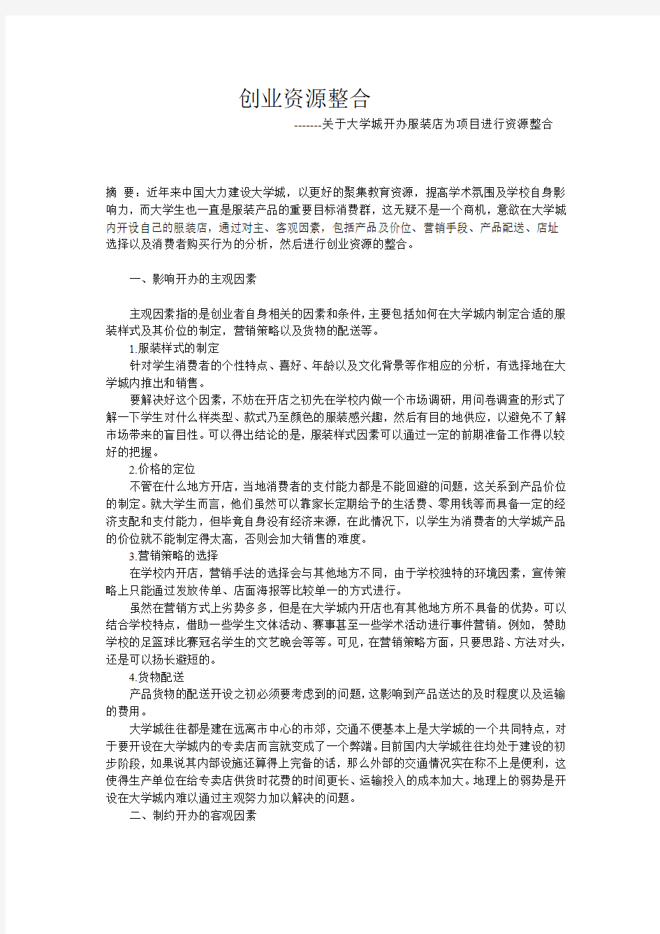 创业资源的整合