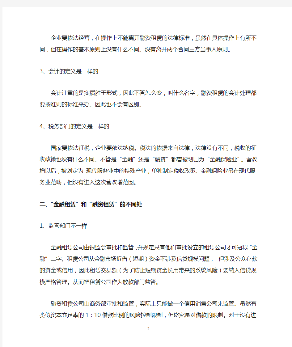 “金融租赁”与“融资租赁”在中国的内在差别