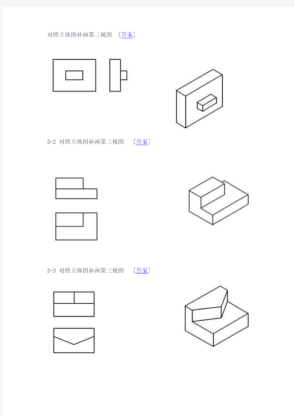 制图试卷   补画第三视图  