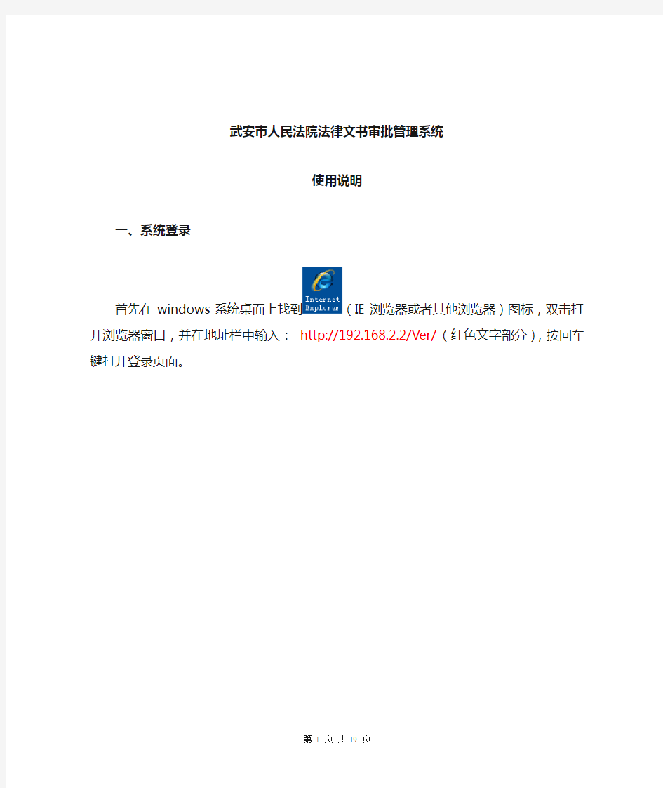 武安市人民法院法律文书审批管理系统使用说明