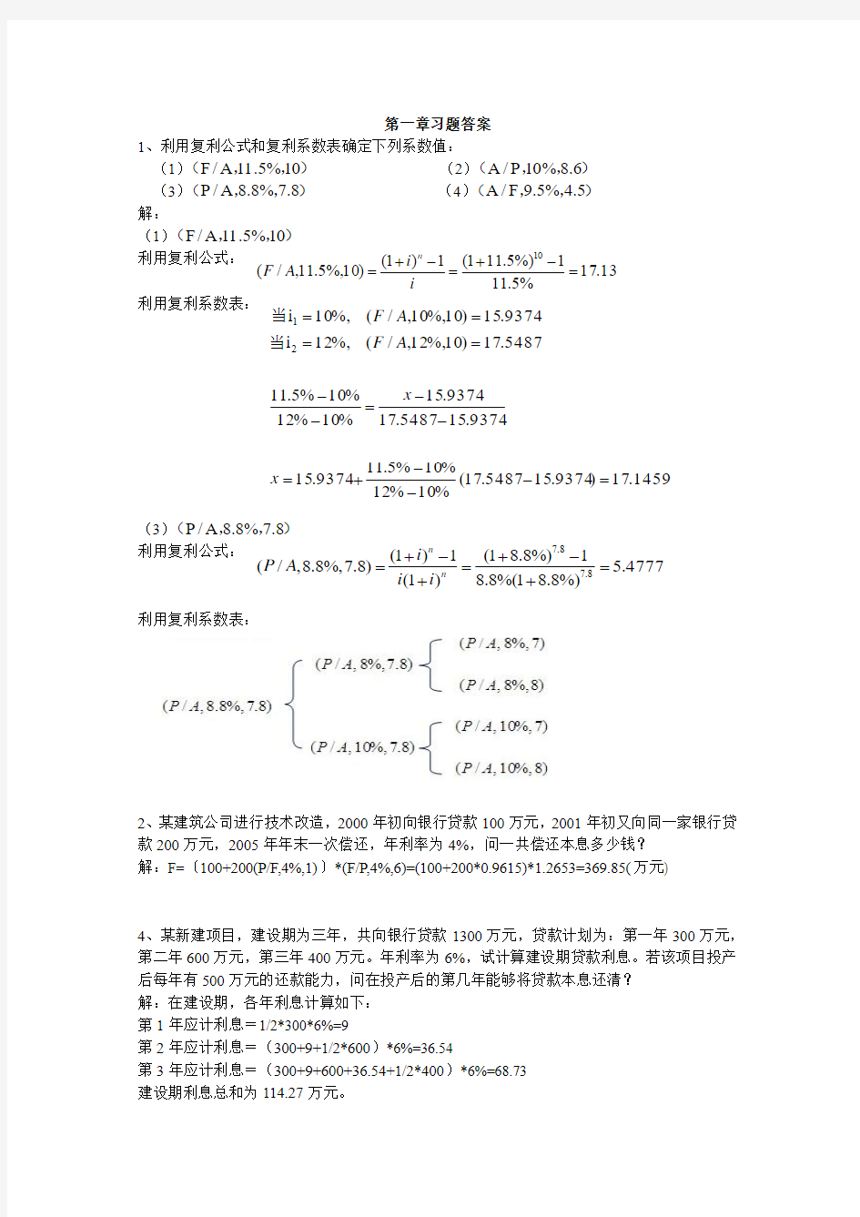 2 现金流量与资金的时间价值习题答案