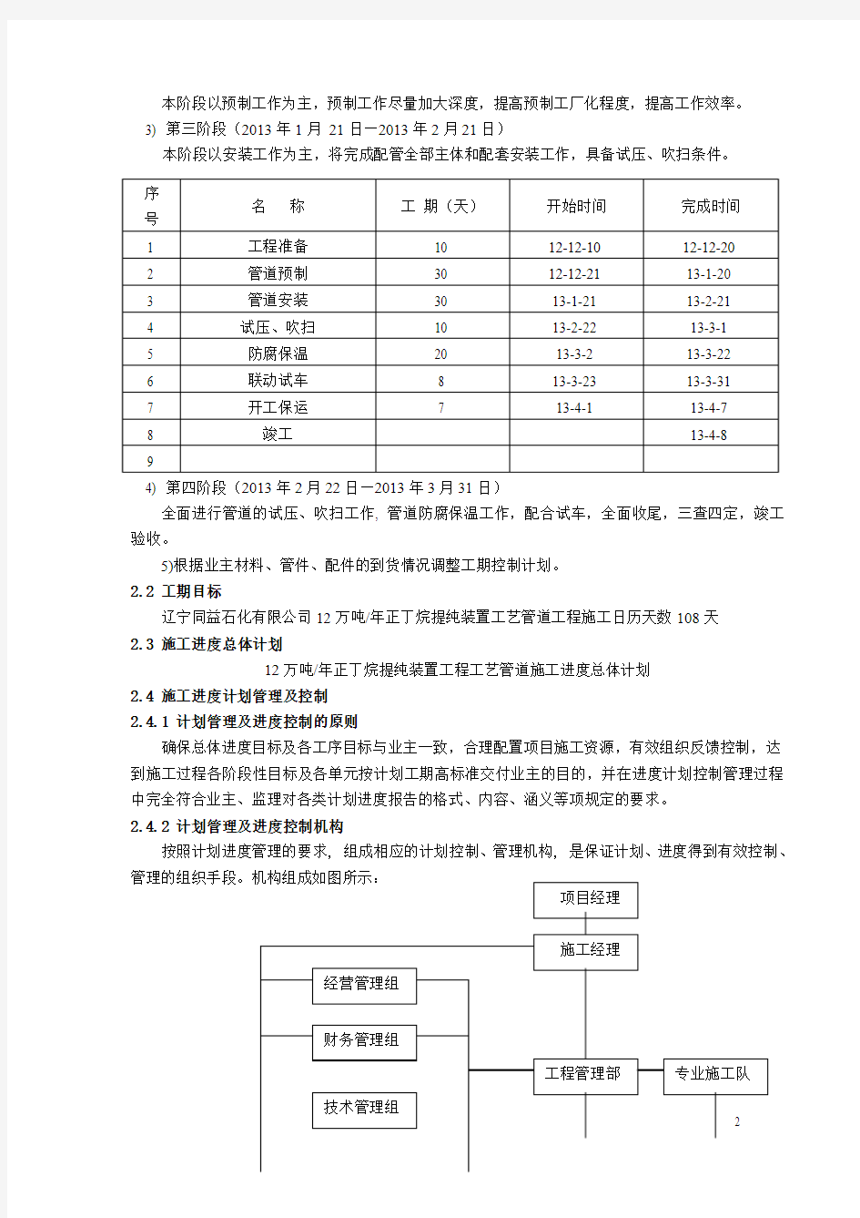 12万吨正丁烷提纯装置工艺管道施工组织设计