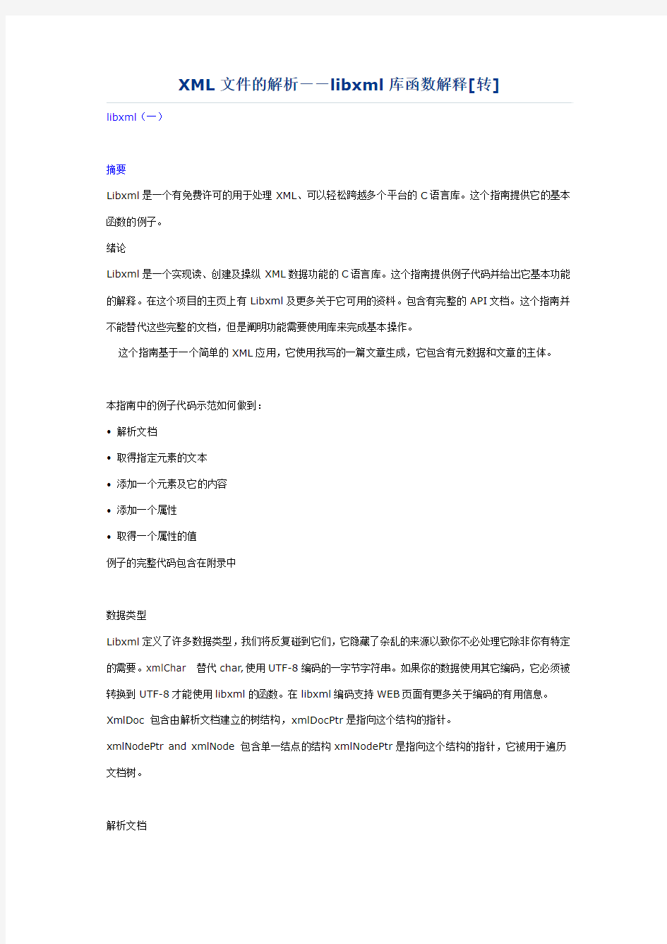 C语言解析XML