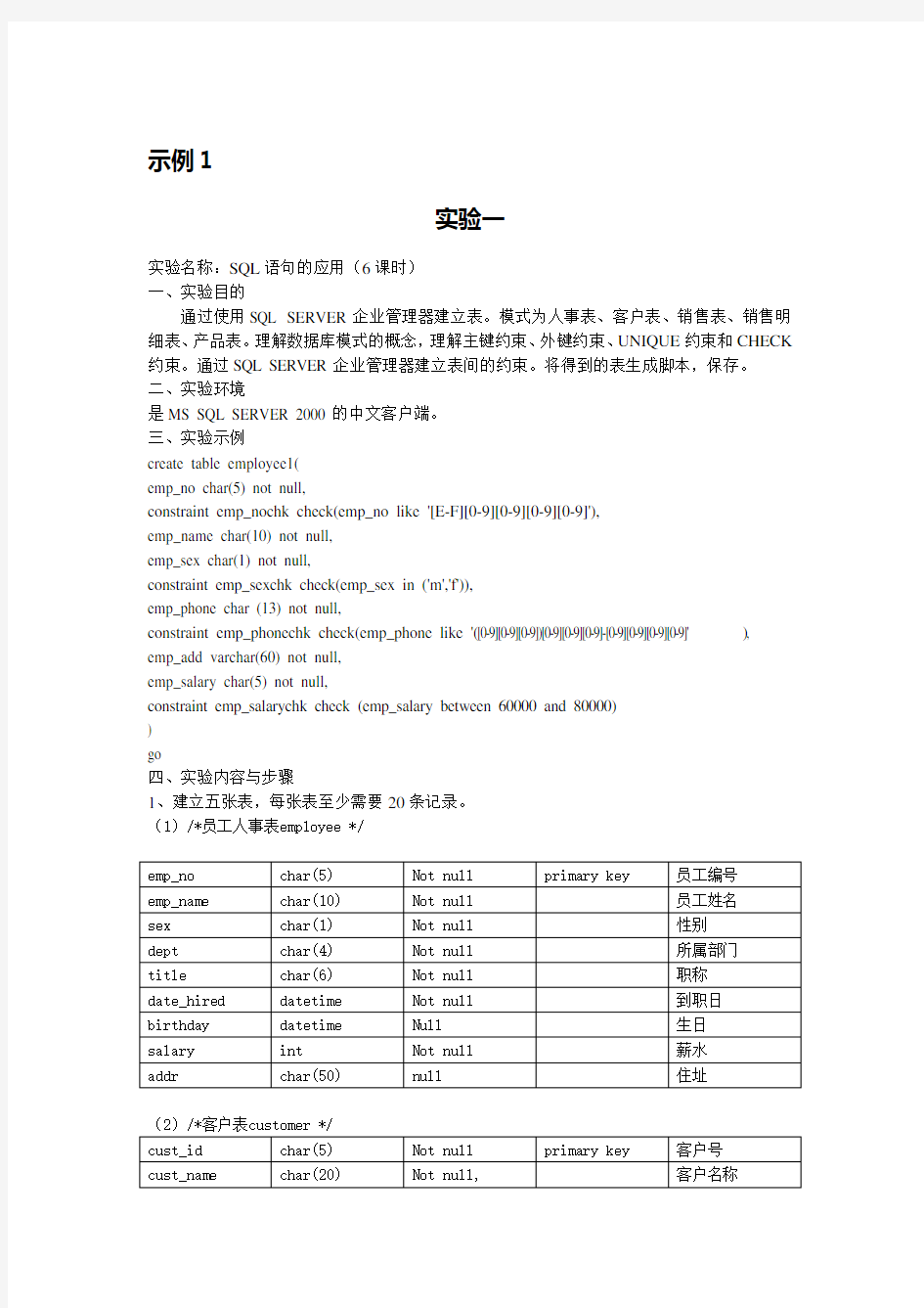 数据库实验示例带答案