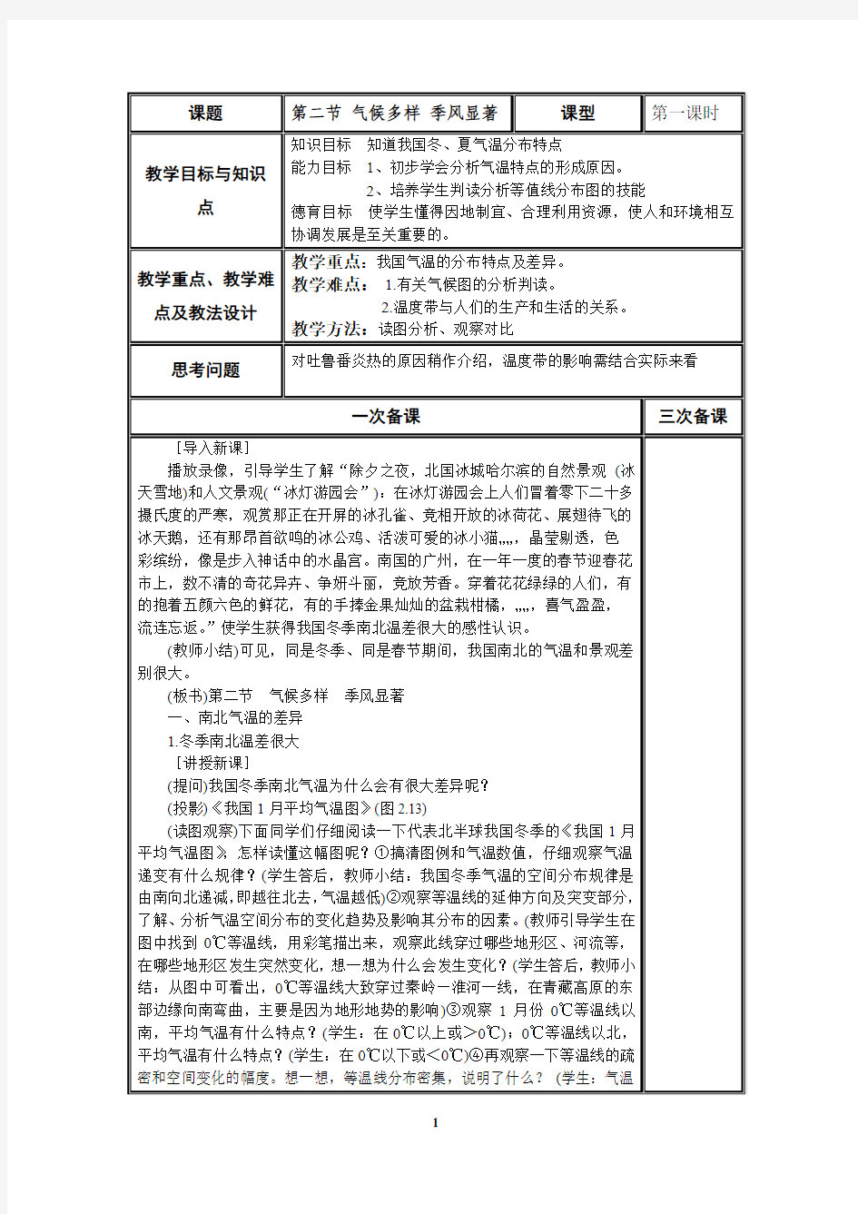 初二地理《气候》教案1