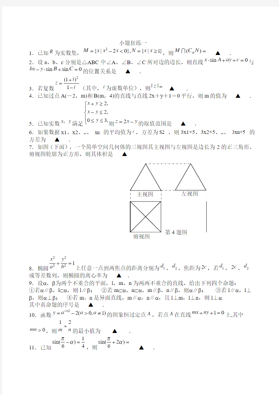 【精品】江苏09高考数学小题狂练20套(含答案)