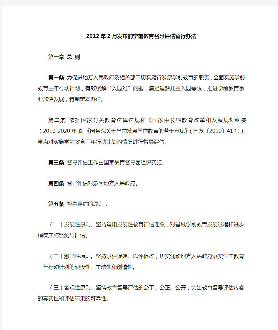 学前教育督导评估暂行办法