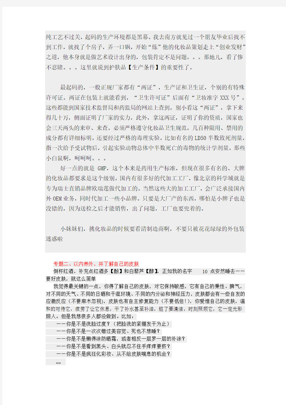 一个化妆品配方师的分享