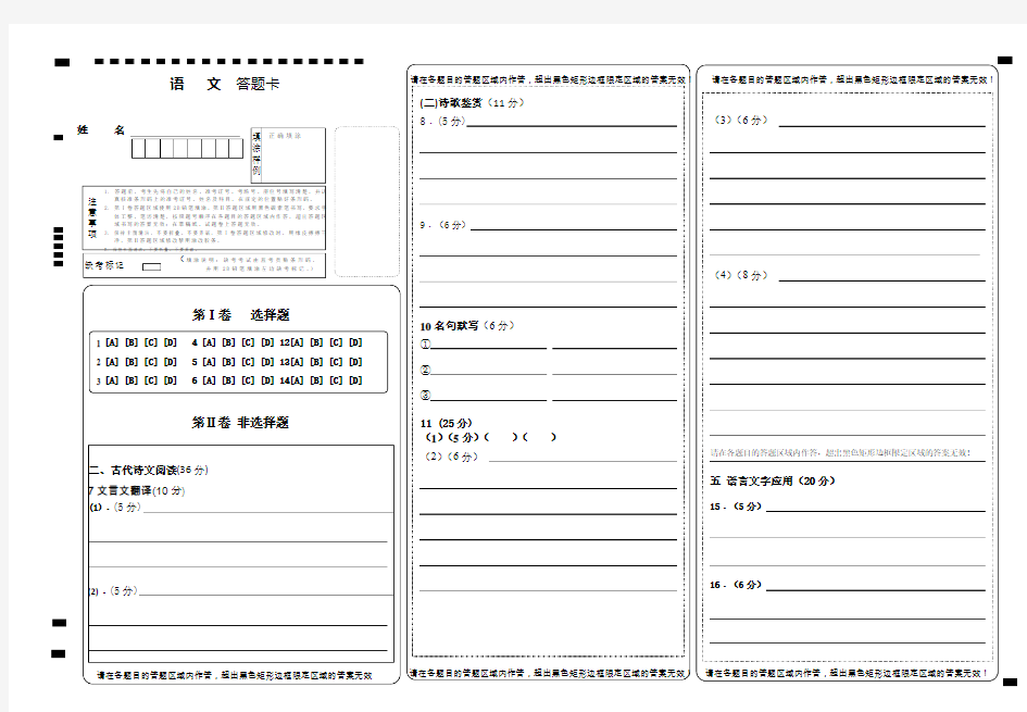 新课标高考语文_答题卡模板(word可编辑)