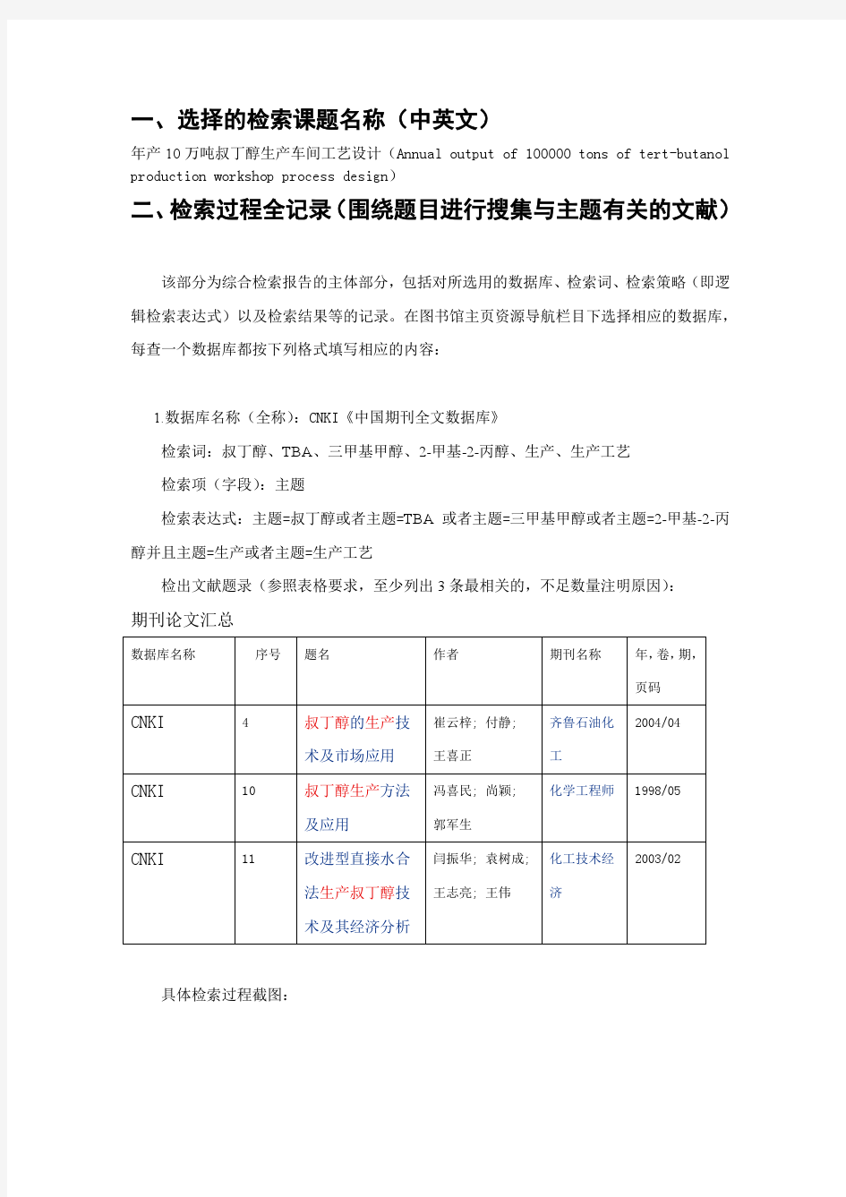 中北大学文献检索考核作业