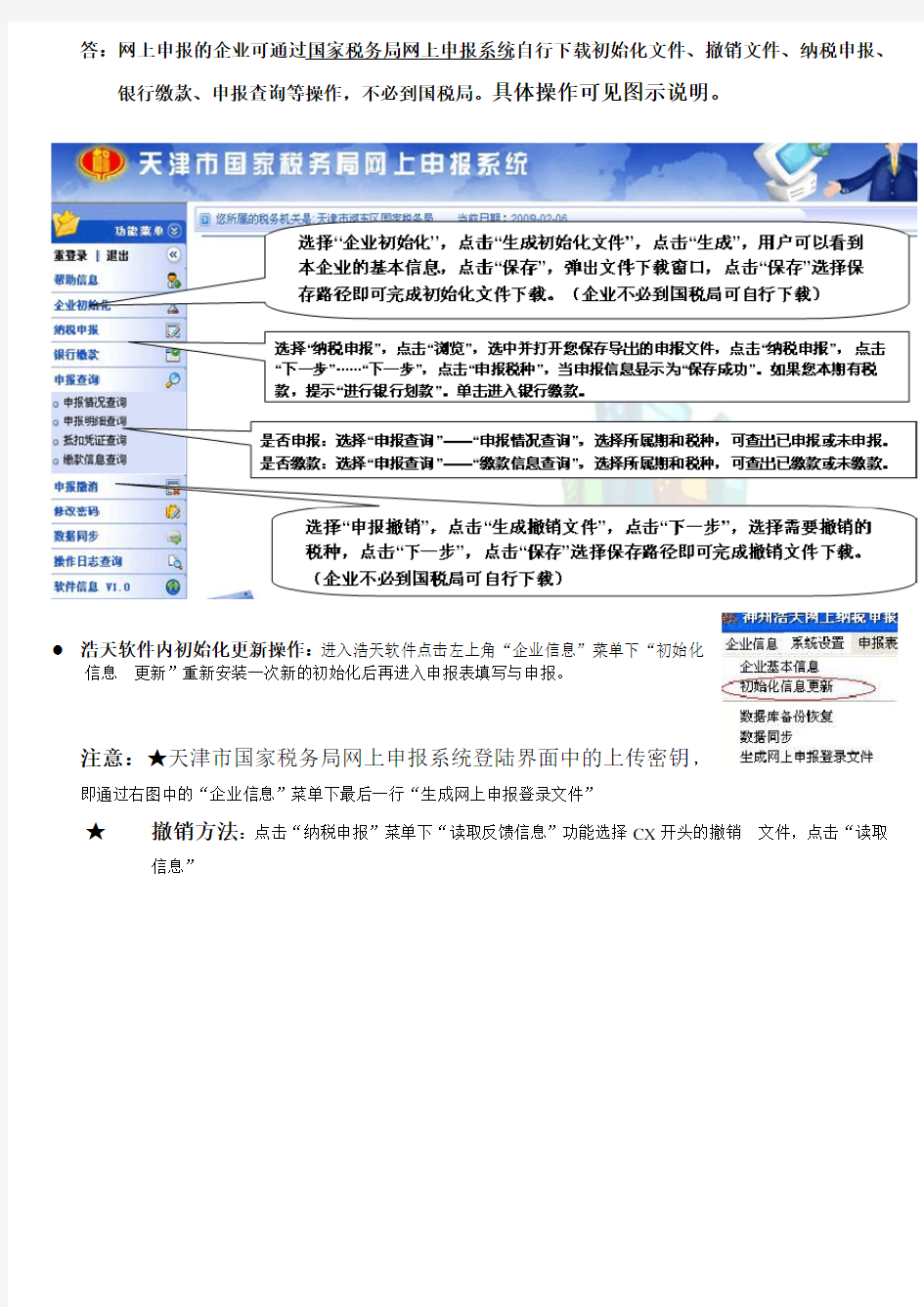 天津国税如何办理网上申报