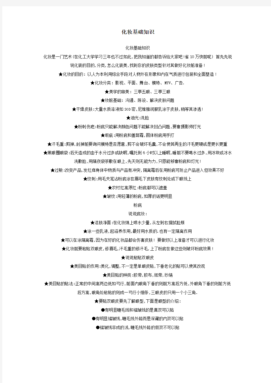 学习化妆基础知识