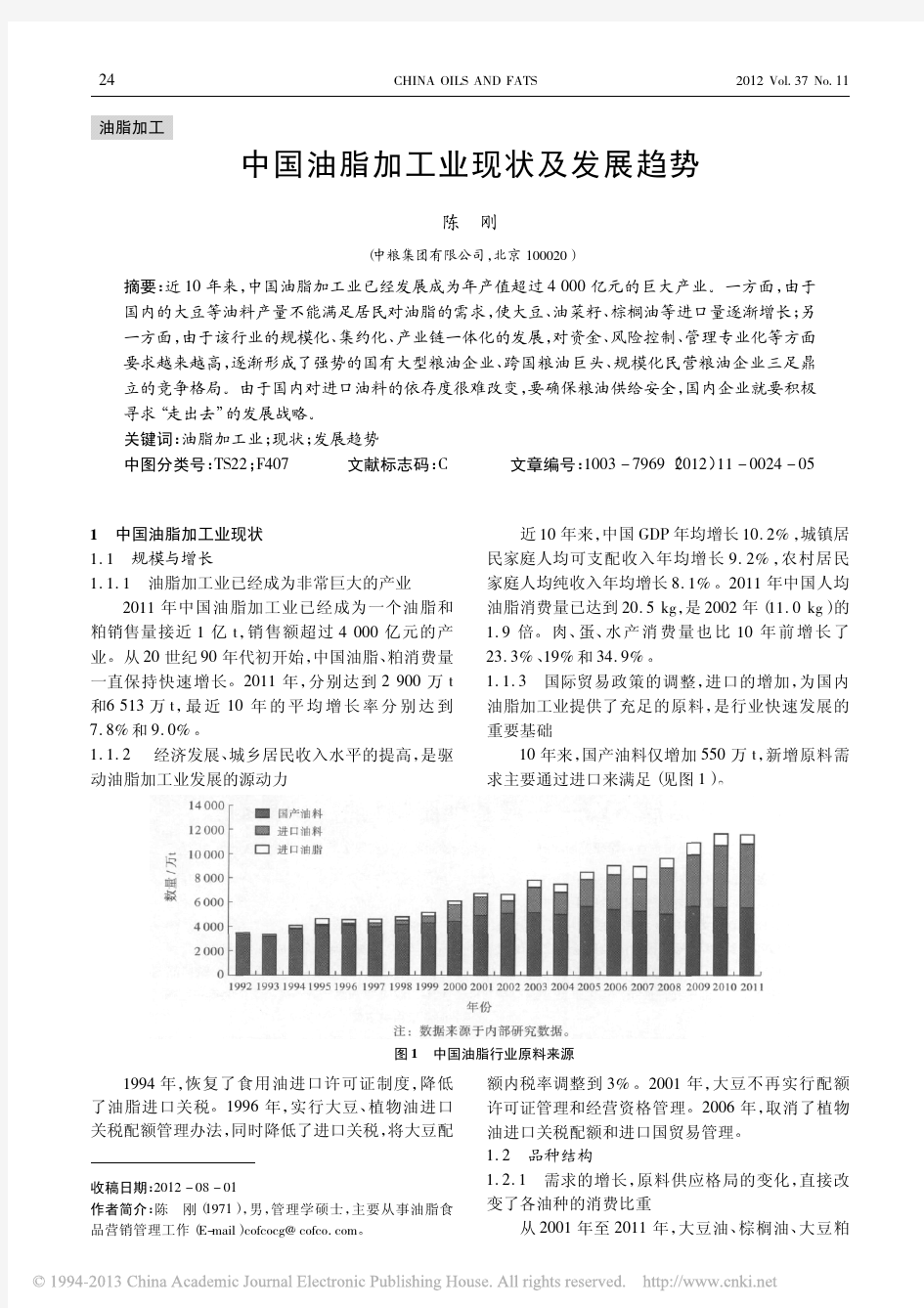 中国油脂加工业现状及发展趋势