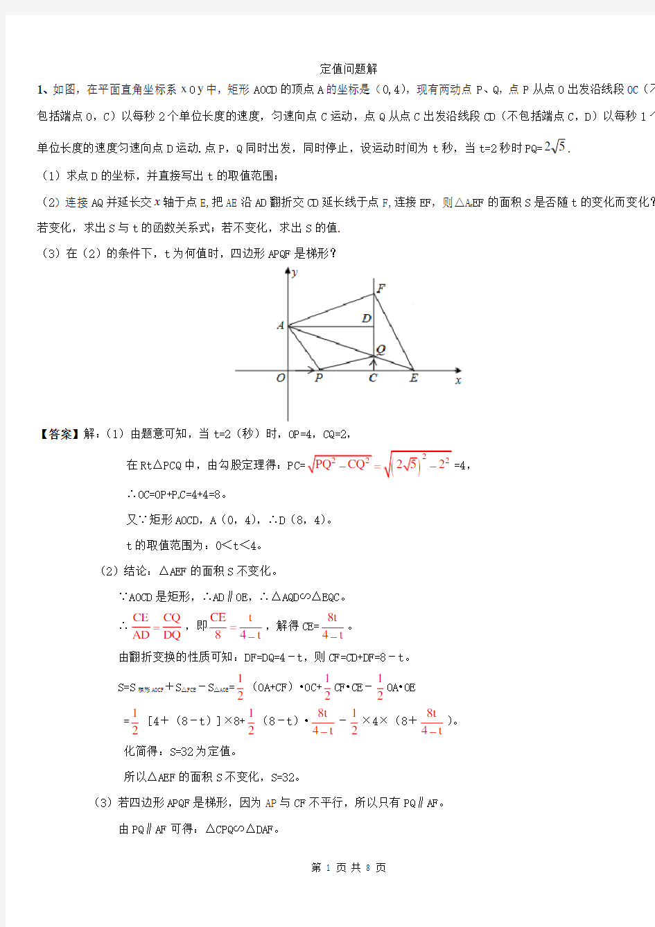 中考数学专题训练：定值和最值问题解析版