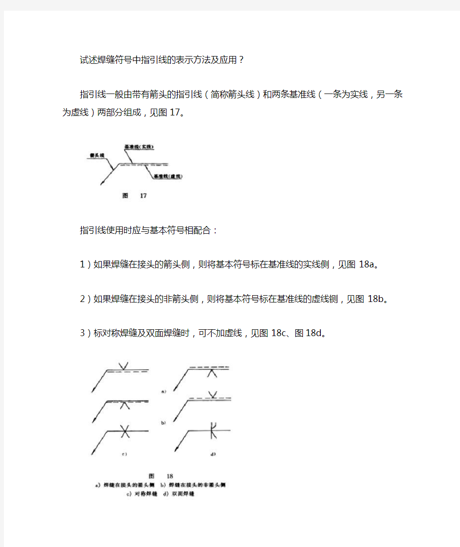 焊缝符号