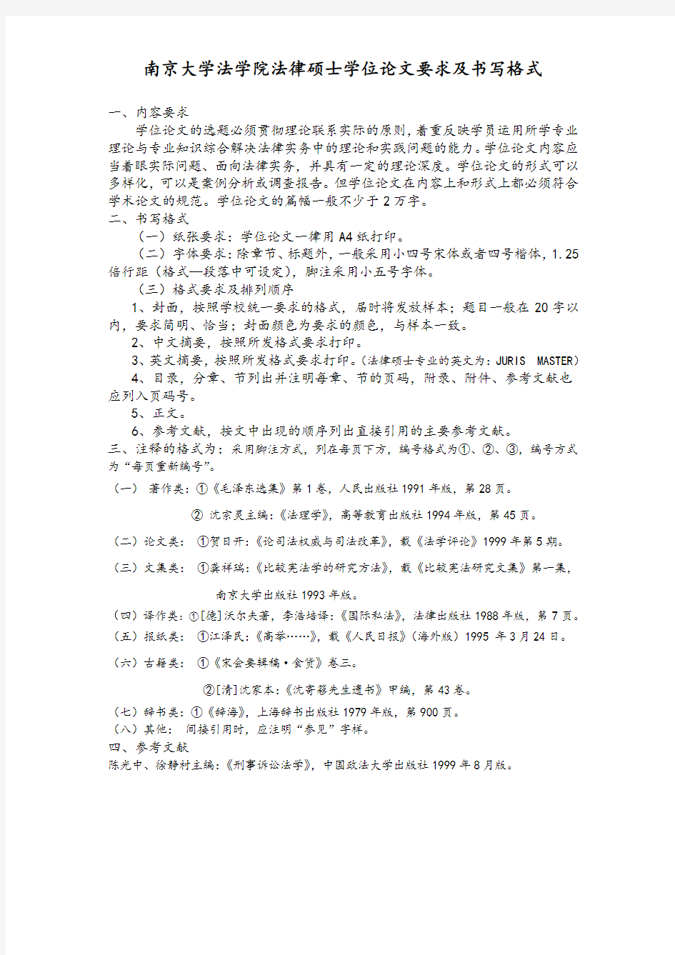 南京大学-学位论文要求及书写格式