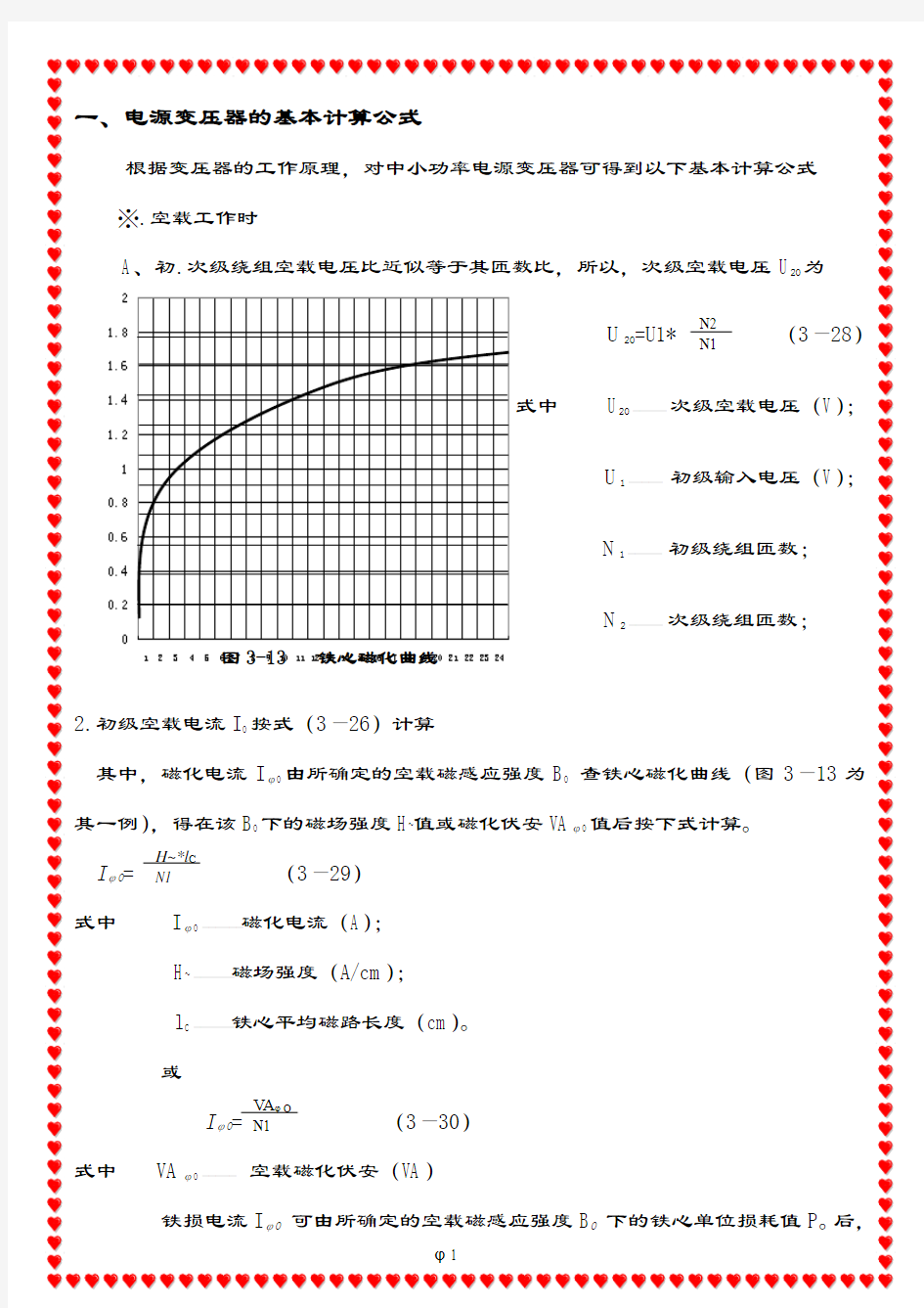 电源变压器的基本计算公式