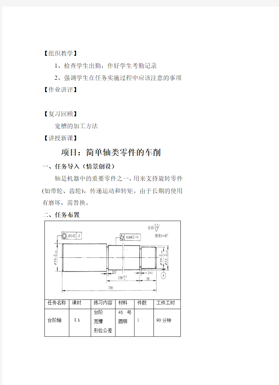 简单轴类零件的车削