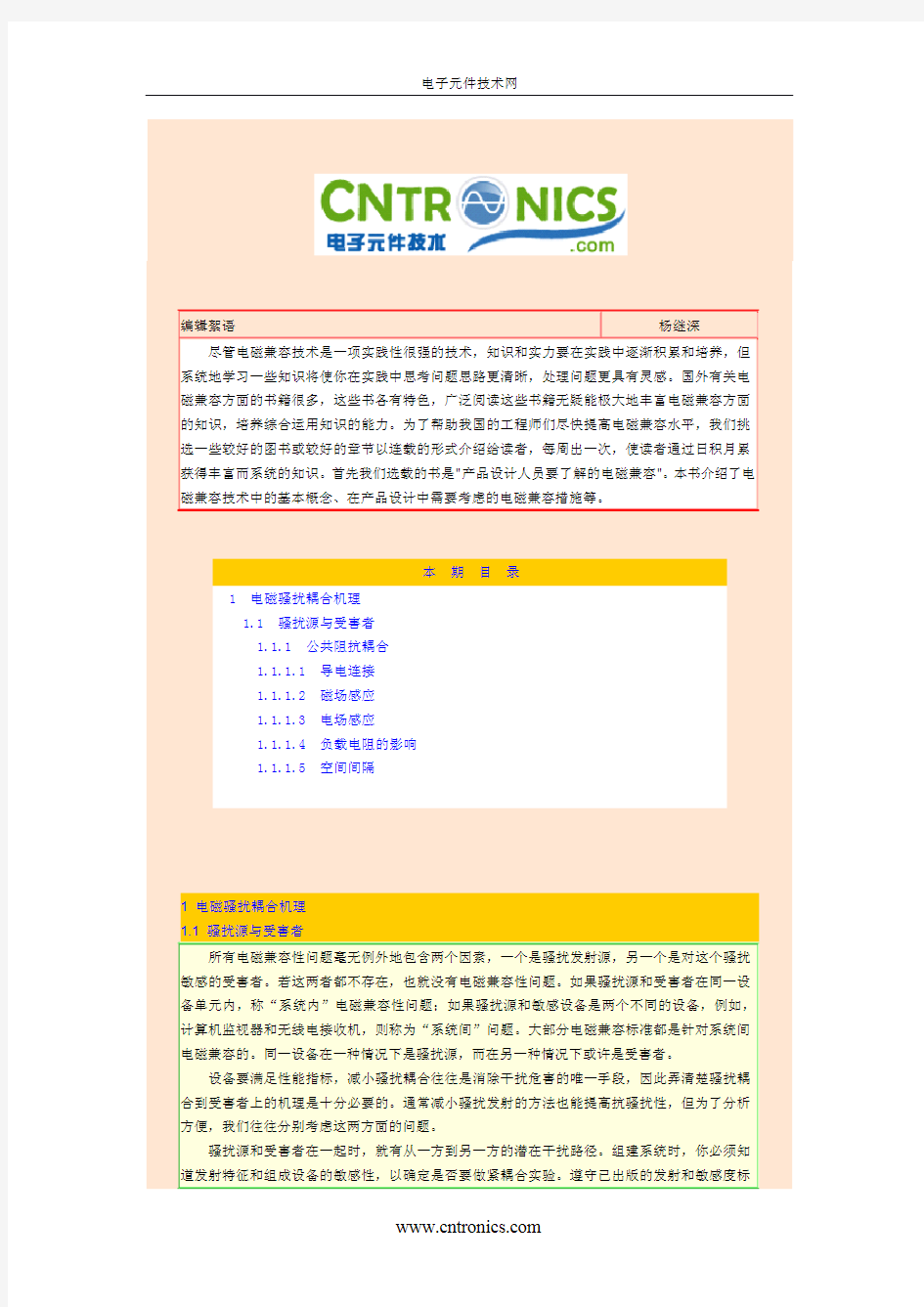 最全的电磁兼容技术经典书籍