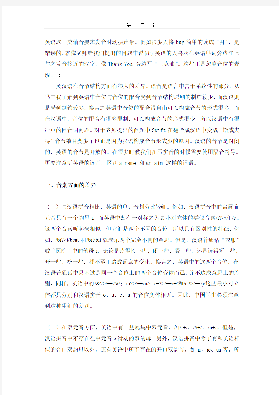 小论文-现代汉语