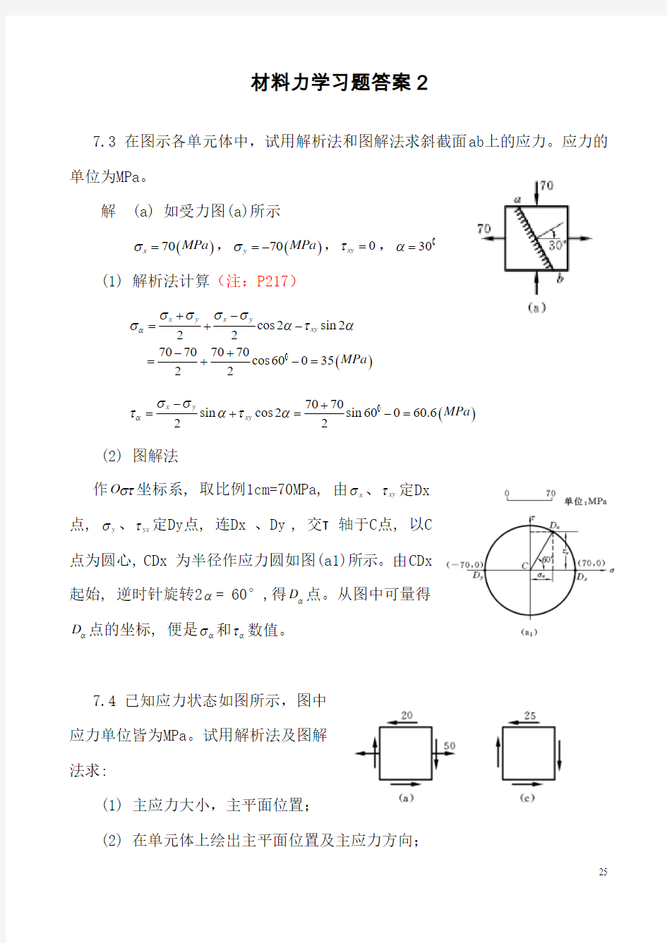 材料力学习题答案2