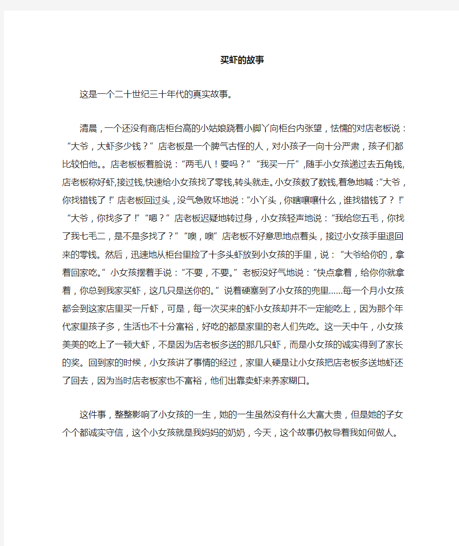 社会主义核心价值观故事