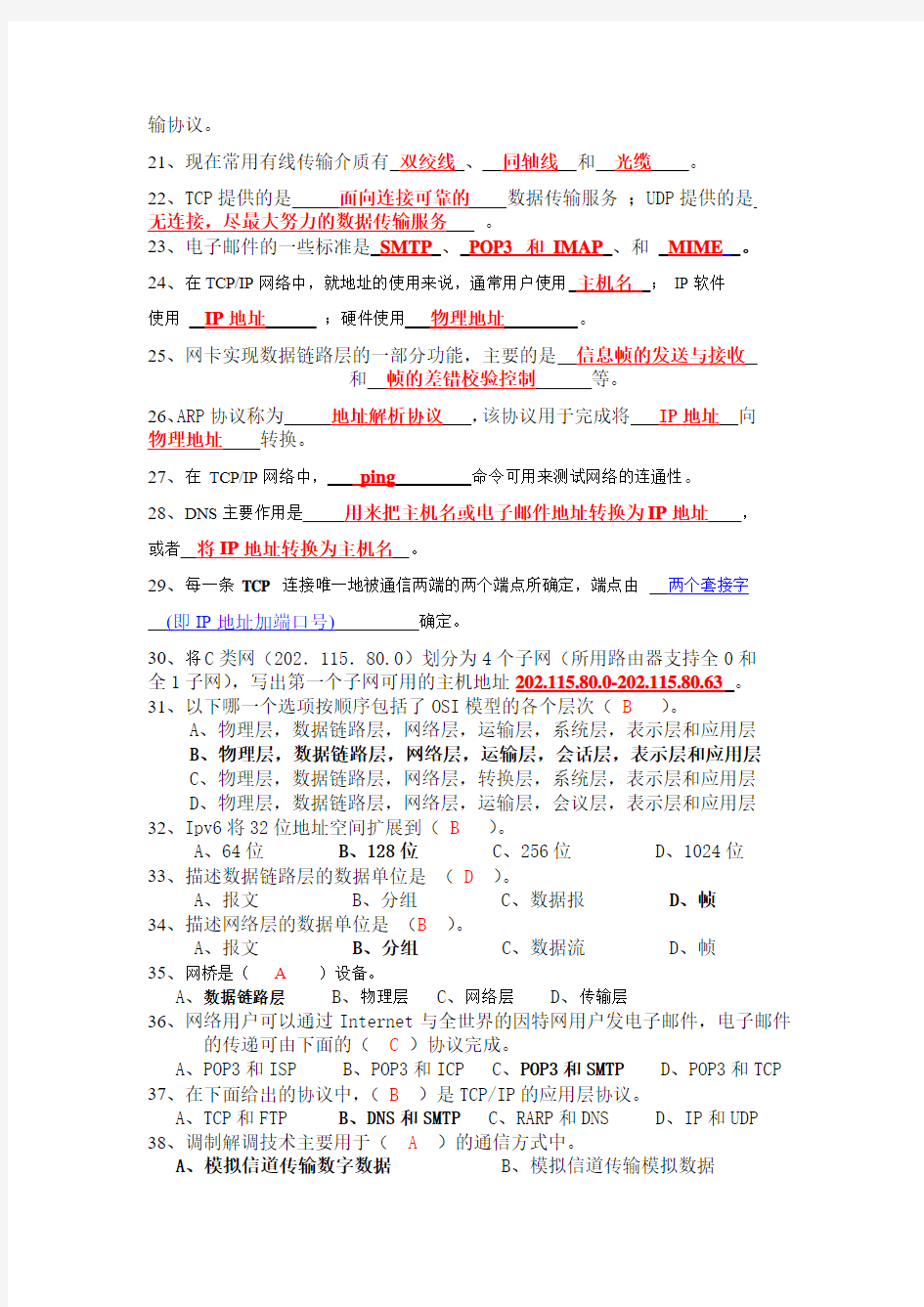 计算机网络练习题(带答案)