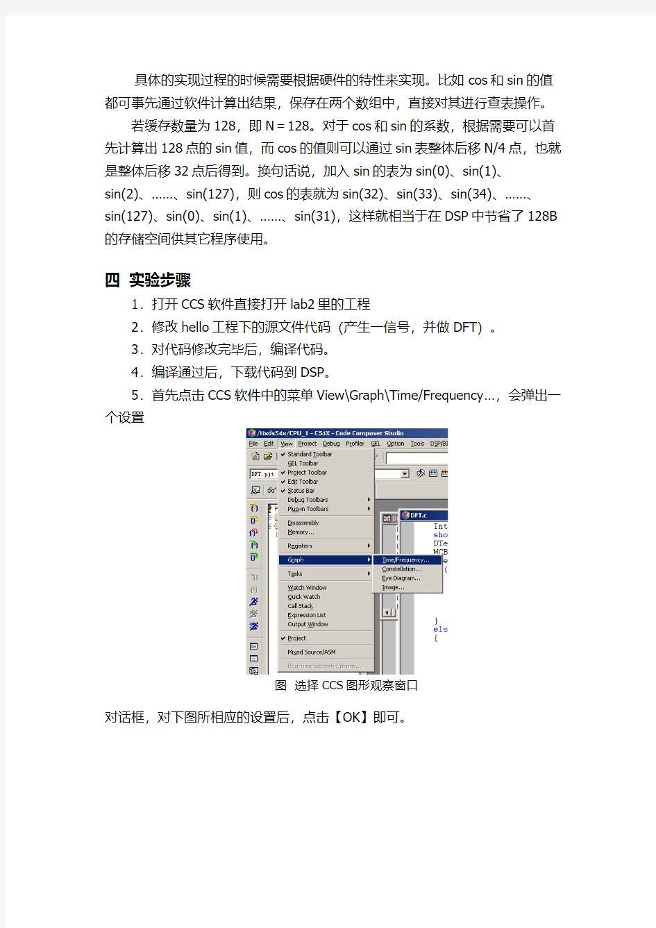 实验二 离散傅里叶变换(DFT)实验