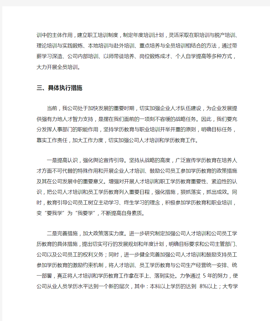 关于提升公司员工学历的计划与措施方案