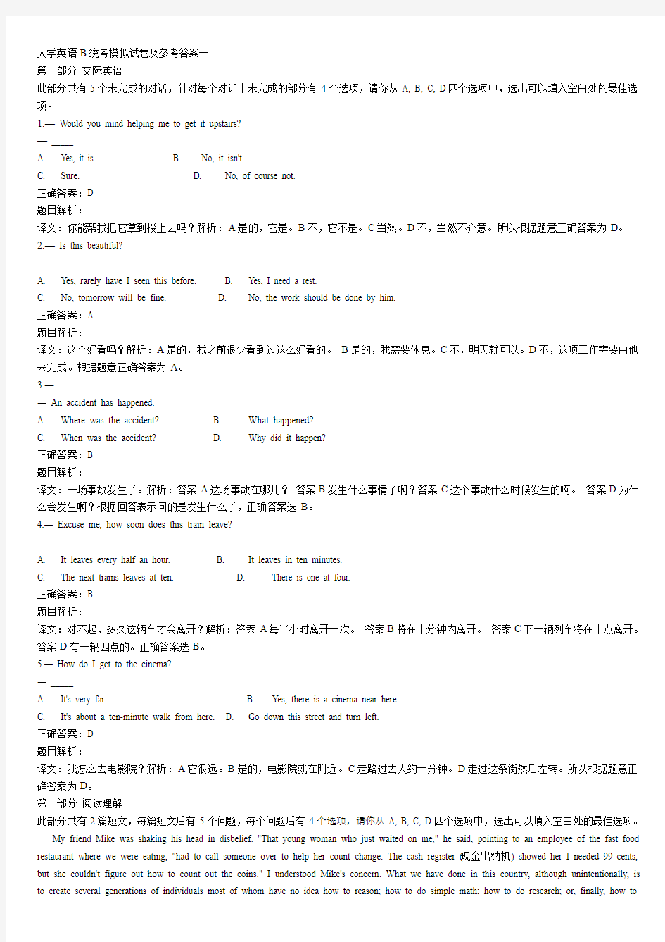 大学英语B统考模拟试卷及参考答案一