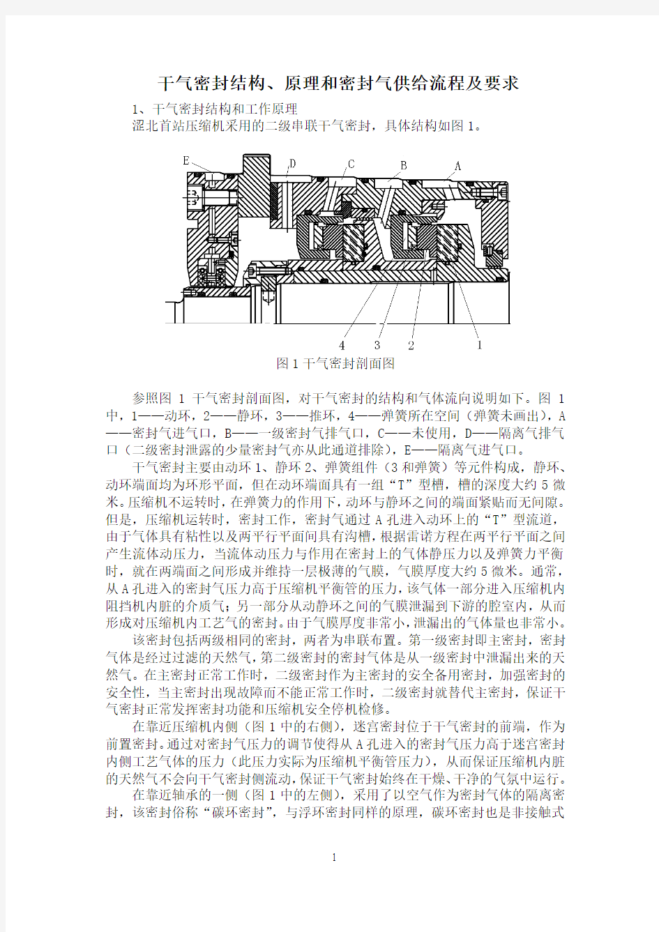 干气密封结构、原理和密封气供给流