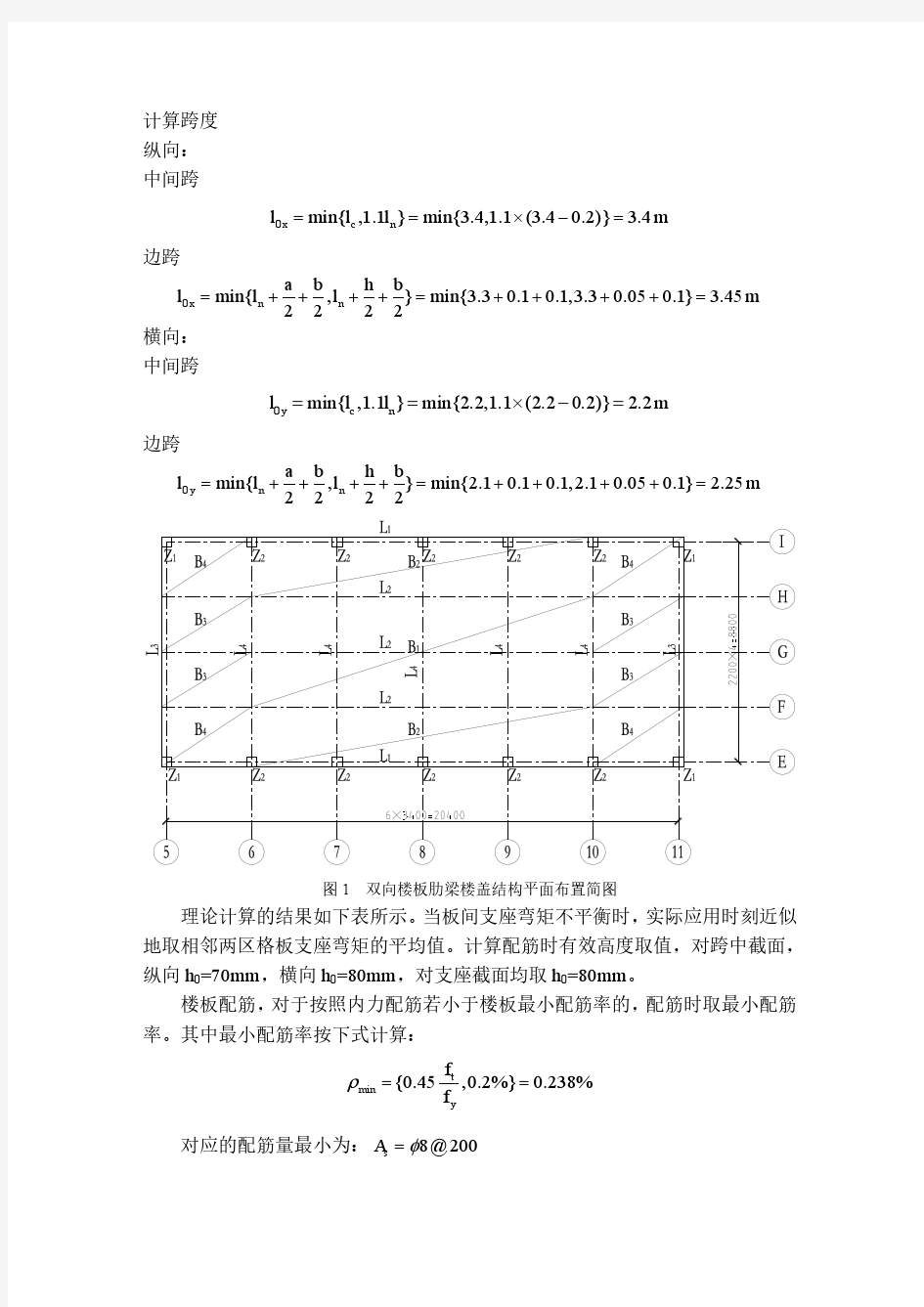 同济大学地下混凝土结构课程设计计算书