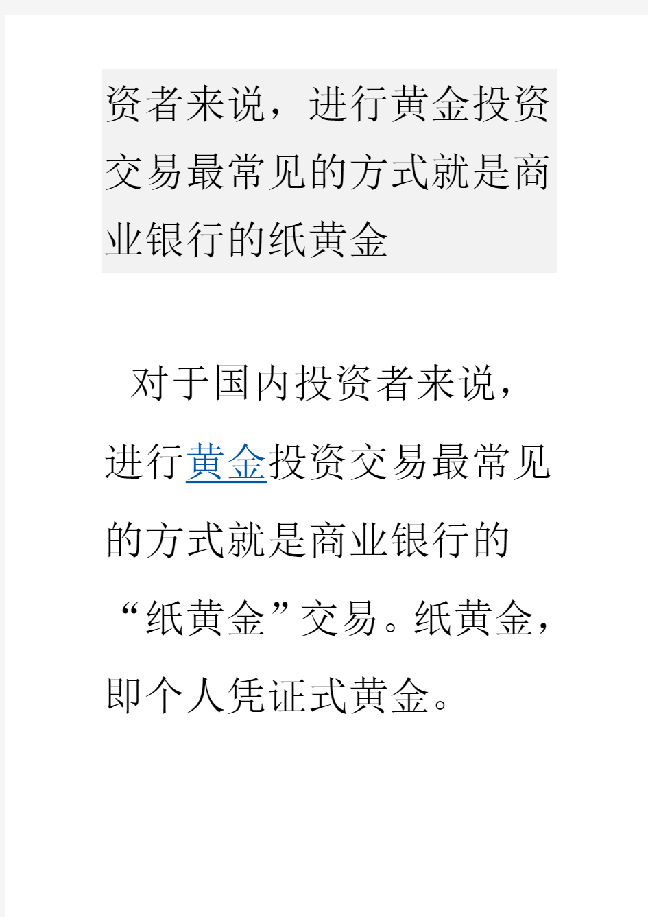 纸黄金投资开户完全指南