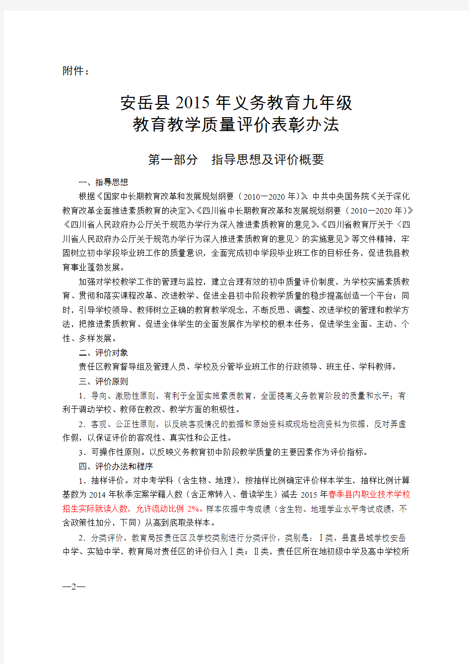 2015年九年级教学质量评价表彰办法