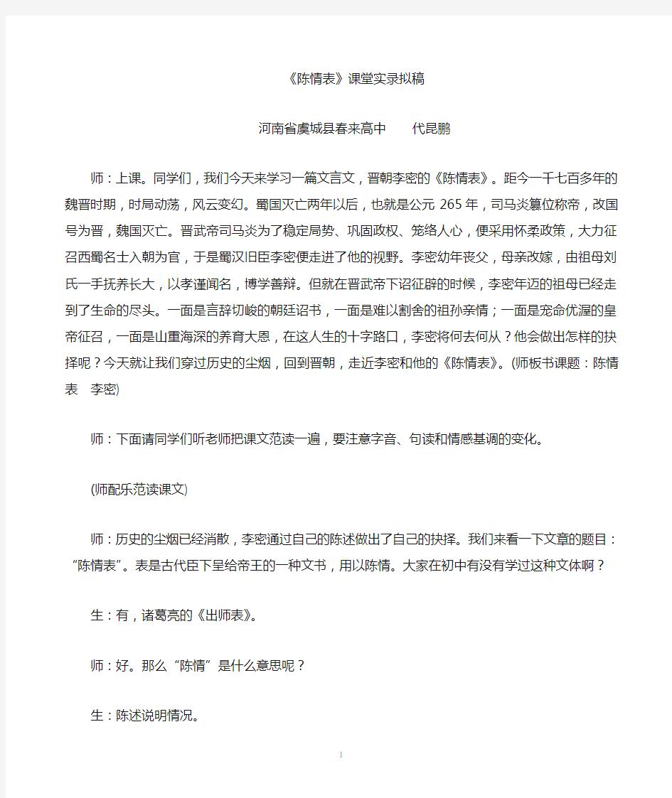 《陈情表》课堂实录(整理)