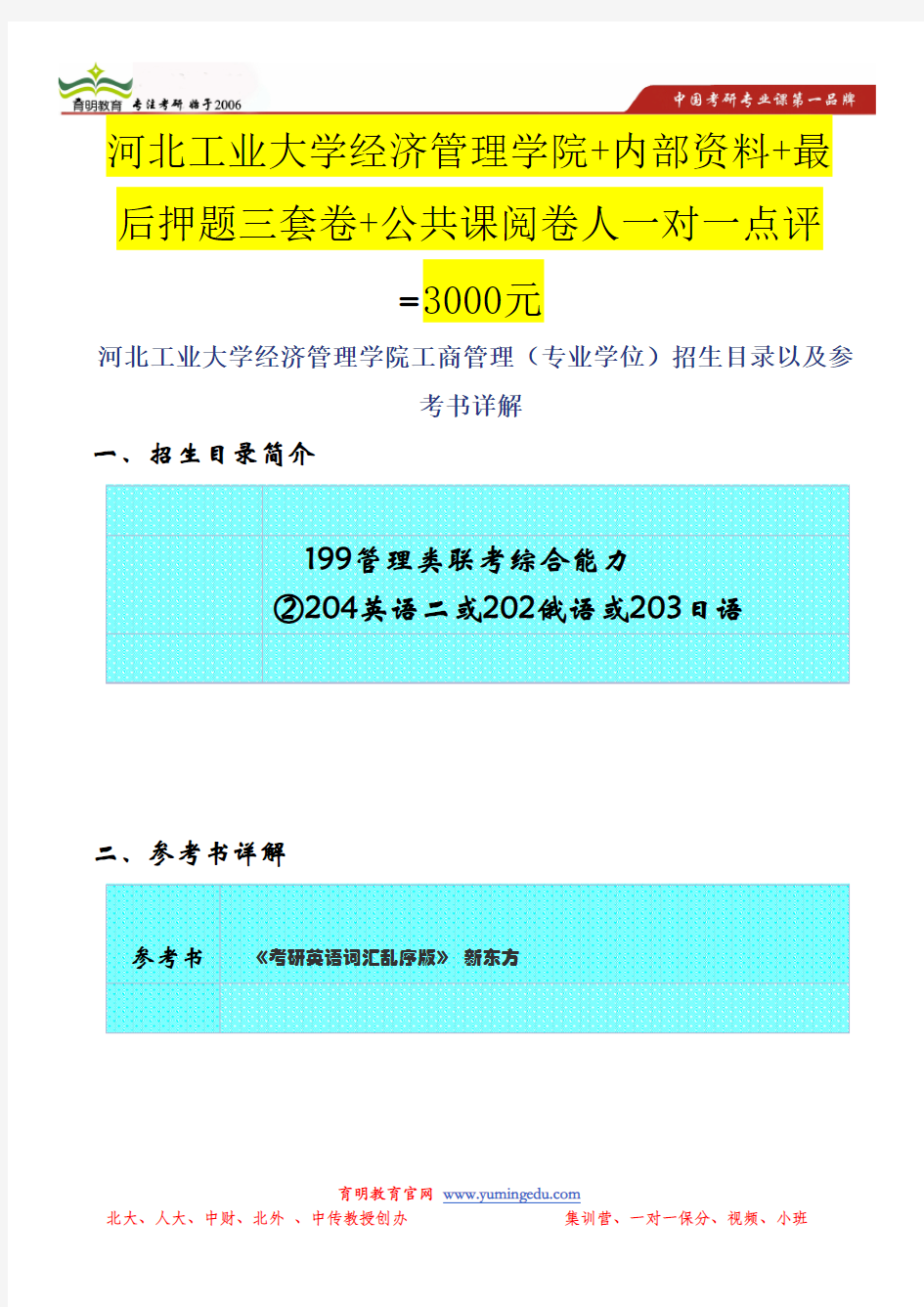 河北工业大学经济管理学院工商管理(专业学位)招生目录以及参考书详解