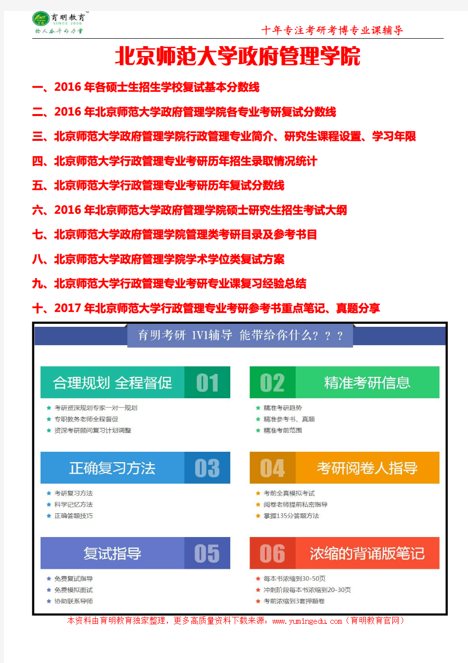 【2012年真题及其解析】2017年北京师范大学行政管理专业考研参考书推荐、招生报考统计、历年复试分数线