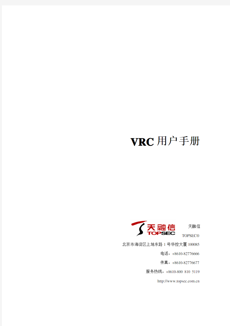 VRC用户手册