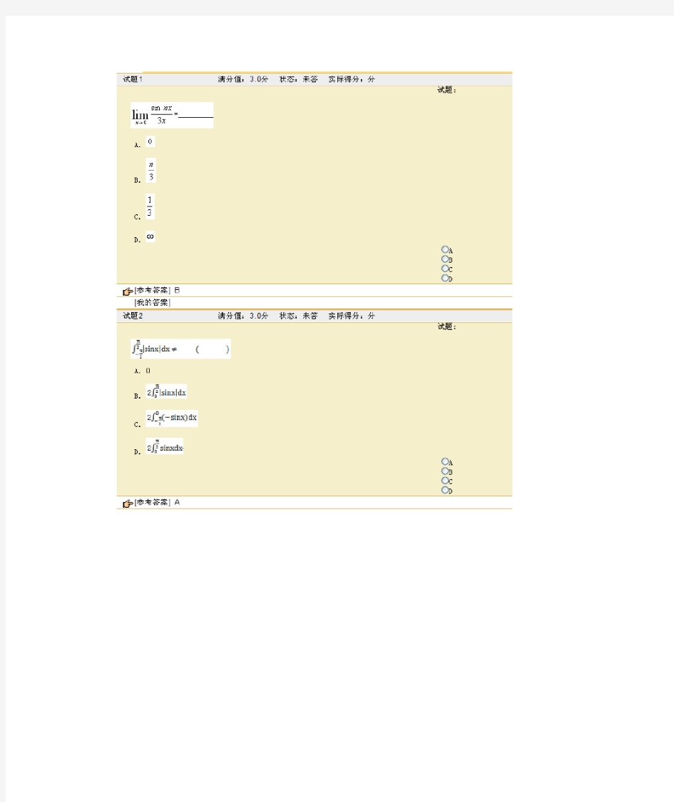 中国地质大学-高等数学(一)-平时作业