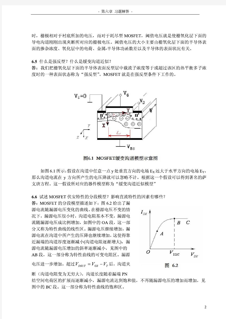 (微电子器件与IC设计基础第二版)_刘刚 等编著习题解-6