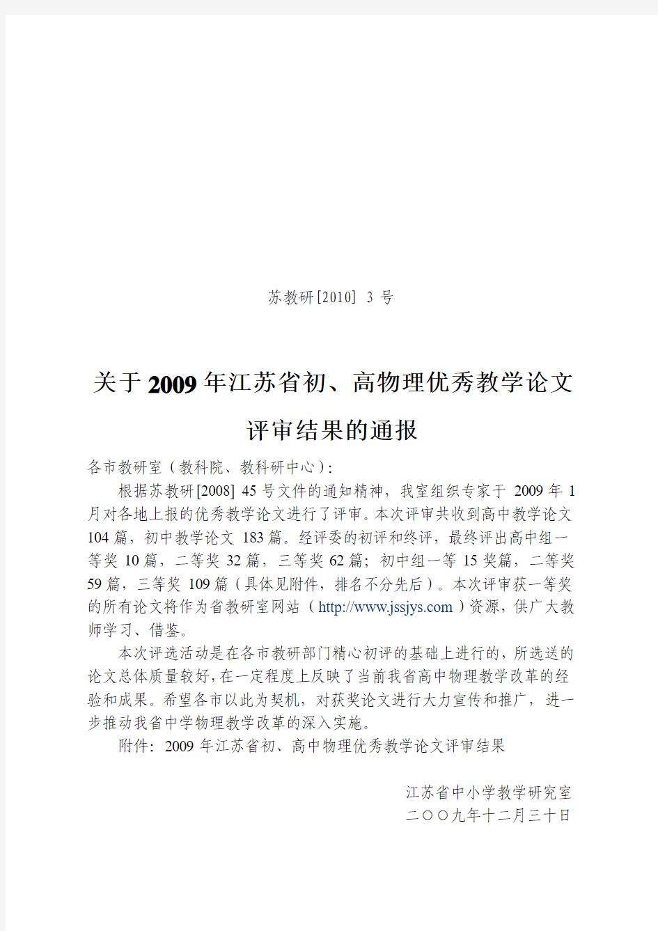 关于2009年江苏省初、高物理优秀教学论文